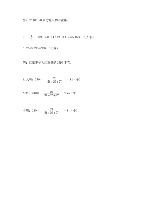 小学数学试卷六年级下册期末测试卷及答案1套.docx