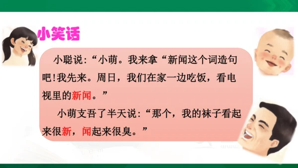 统编版五年级下 第八单元 口语交际 我们都来讲笑话1课时 课件
