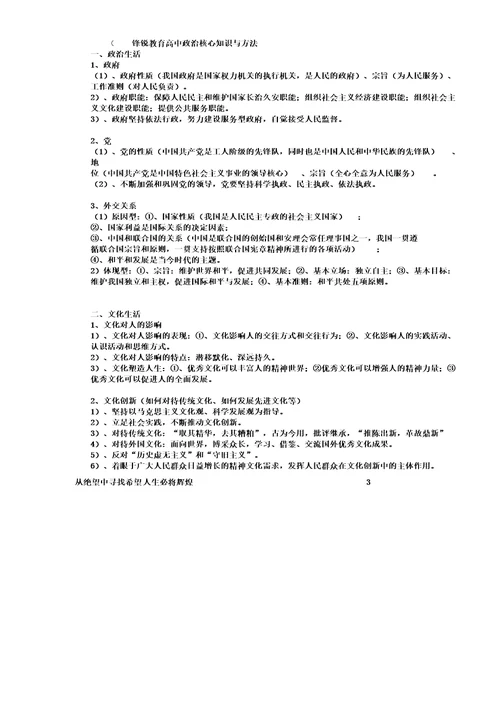 高考政治主观题答题模板
