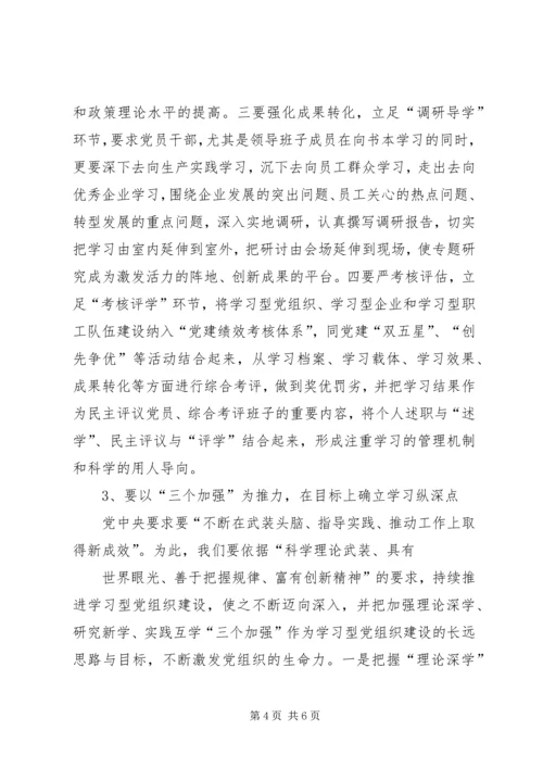 学习型党组织学习型党员学习心得 (4).docx