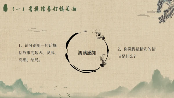 《水浒传》名著导读通用PPT模板