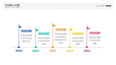流程时间轴5项PPT内容页