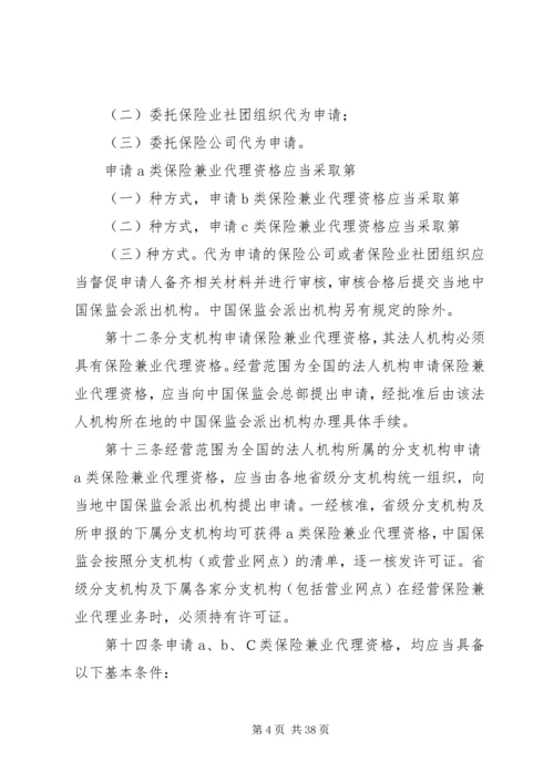保险兼业代理机构管理规定 (2).docx
