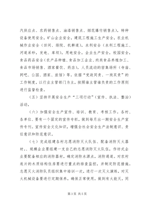 乡镇年度安全生产工作计划_2.docx