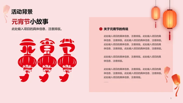 红色简约节日庆典元宵节策划案例