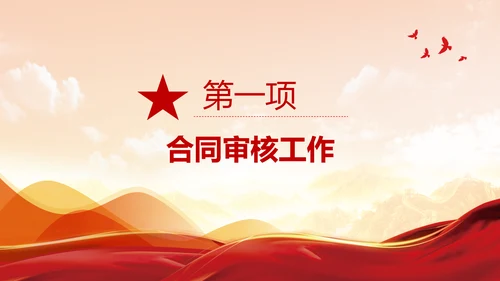 法务工作总结，党政风PPT模板