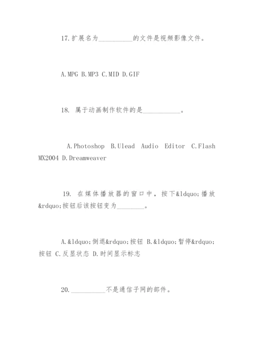 计算机一级试题word版.docx
