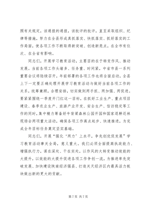 县委书记在“强化‘两力’上水平，争先创优促发展”学教动员大会上的讲话 (2).docx