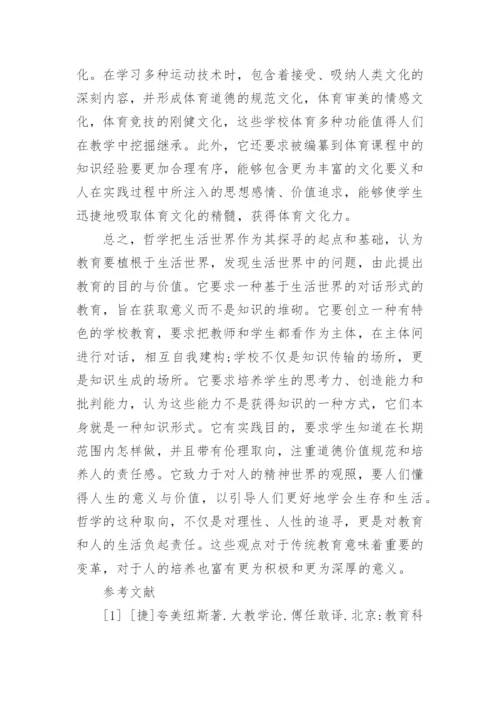 西方哲学论文参考文献.docx