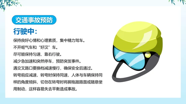 摩托车交通安全安全文明出行PPT课件模板