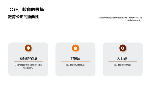 深度剖析教育公平公正