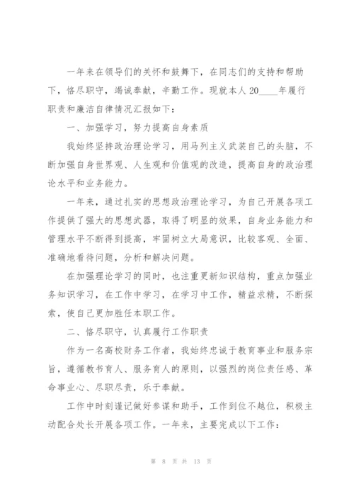 学校财务个人述职报告.docx