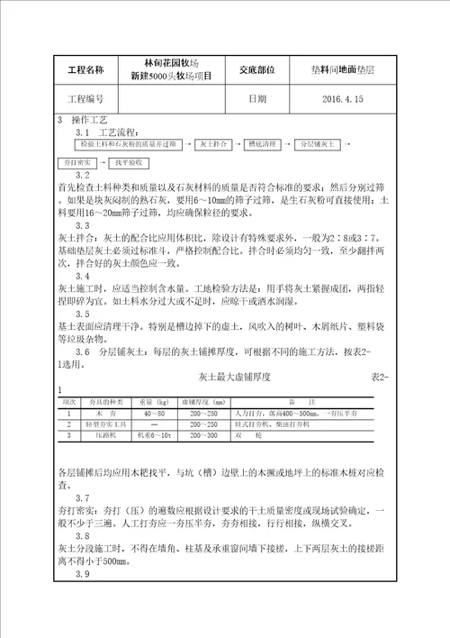 三七灰土技术交底