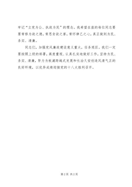 区委书记在全区党风廉政“三化”建设动员大会上的讲话 (3).docx