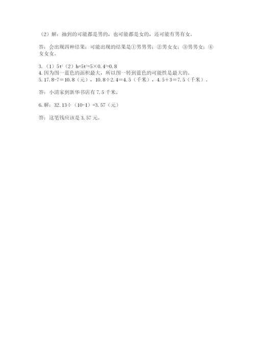 人教版五年级上册数学期末考试试卷附答案【达标题】.docx