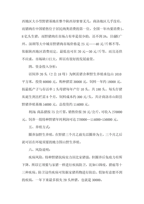 养殖创业项目计划书