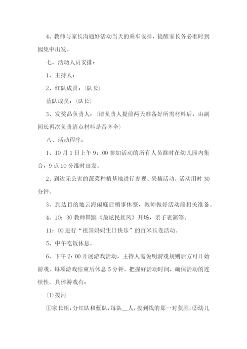 创意主题亲子活动方案模板【10篇】.docx