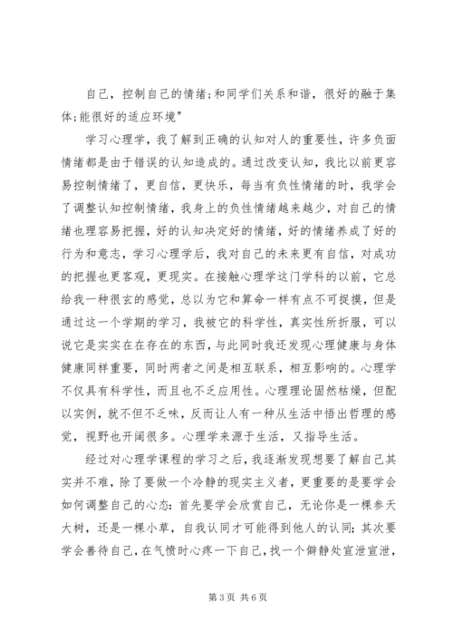 普通生态学学习心得 (6).docx