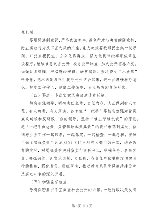 教育系统党风廉政建设工作实施意见 (2).docx