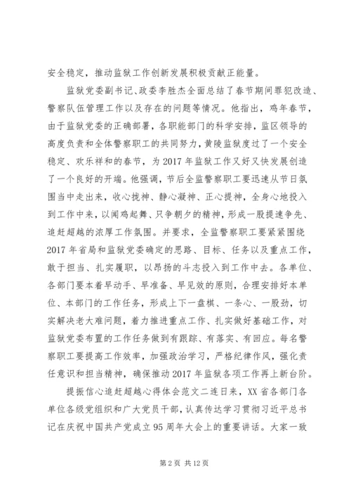 提振信心追赶超越心得体会 (2).docx