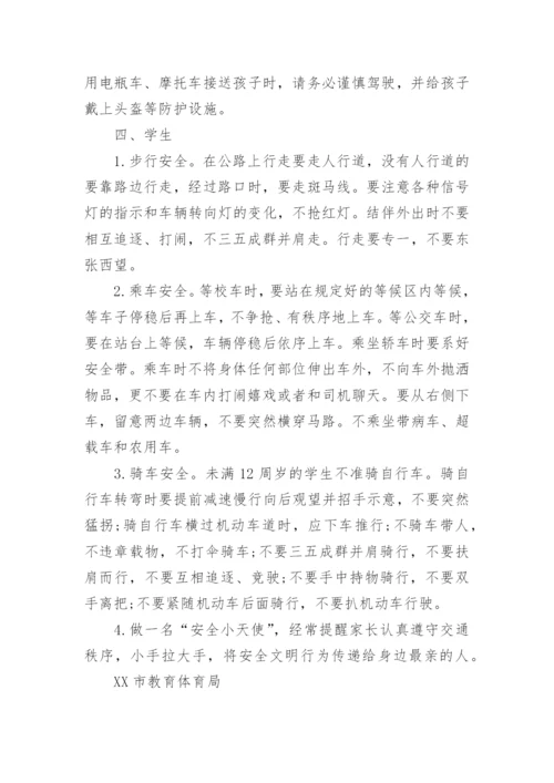 珍爱生命安全出行倡议书.docx