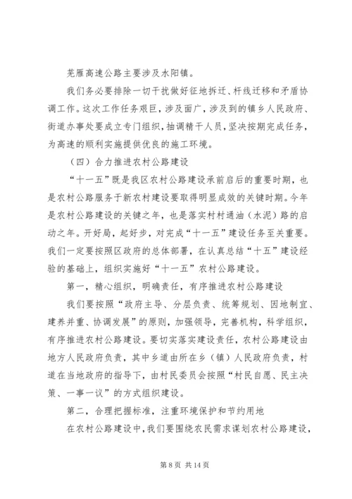 副区长在交通工作会议上的讲话.docx