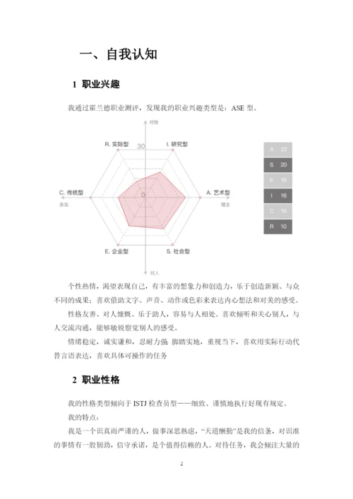 11页4100字通信工程专业职业生涯规划.docx