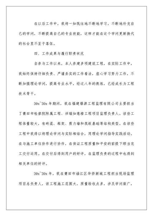 工程师评职称个人总结 工作自我鉴定