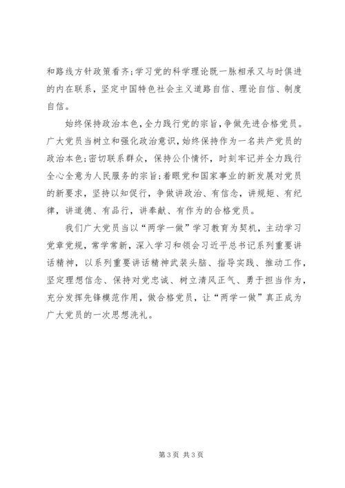 对照党性原则,看理想信念牢不牢 (2).docx