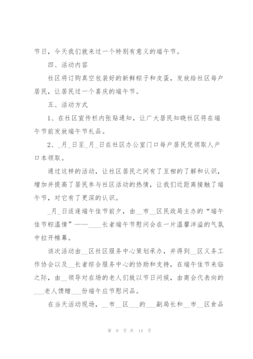 开展2022端午节活动方案.docx