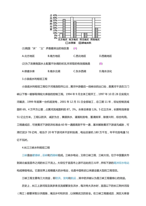 3.3水资源（教案+素材）-2024秋人教八上地理精简课堂