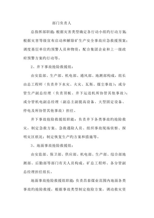 2023年安全隐患排查及应急预案.docx