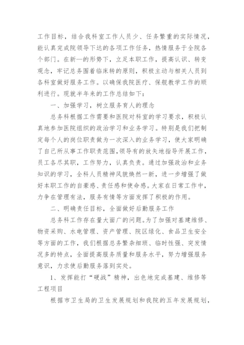 医院总务科上半年工作总结.docx