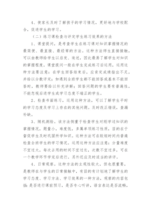 小学数学老师应该怎么上好数学练习课.docx