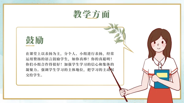 绿色小清新教师个人述职PPT模板