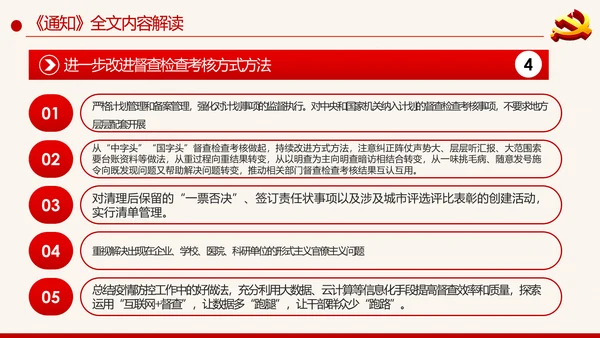 党建为基层减负解决形式主义突出问题PPT模板