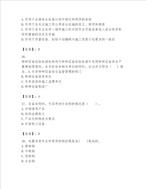 一级建造师之一建机电工程实务题库及答案精品