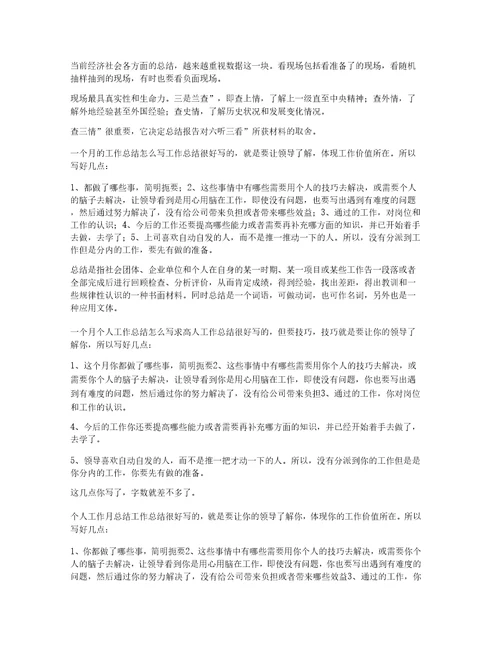 一个月总结范文