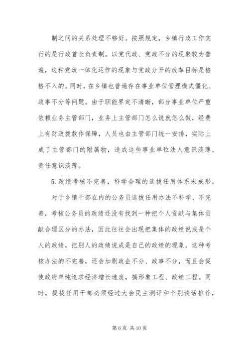 乡镇行政管理体制改革调研报告.docx