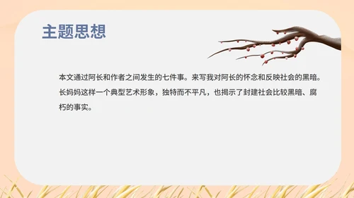 红色中国风初一语文阿长与山海经课件PPT模板