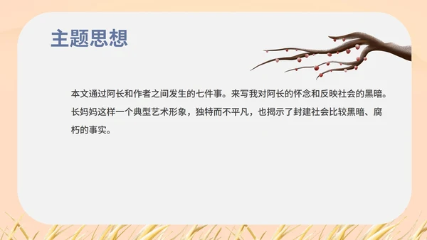红色中国风初一语文阿长与山海经课件PPT模板