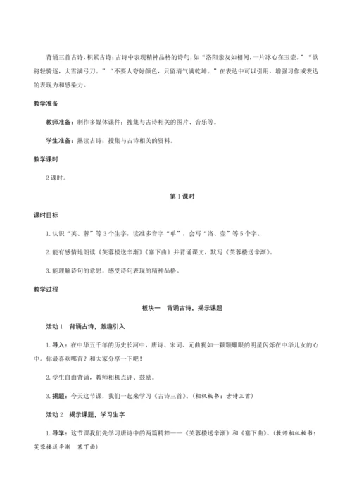 统编版四年级下册第七单元22《古诗三首》（创新教案+课堂活动卡+课前预学案）