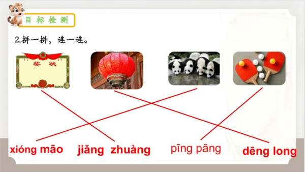 14《ang+eng+ing+ong》（课件）