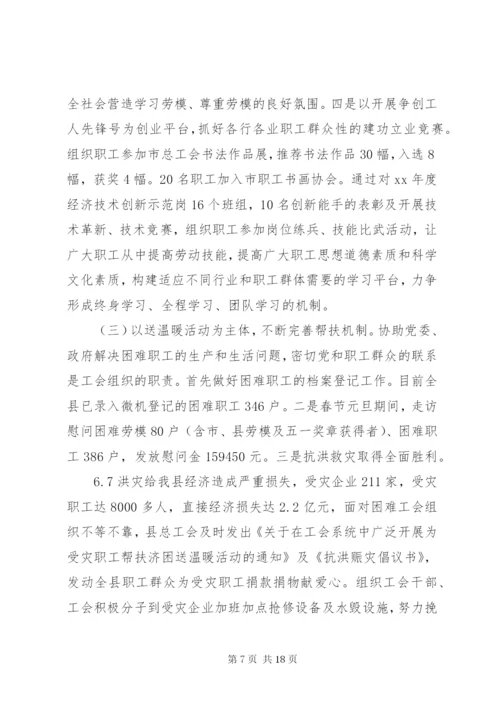 工会评议工作心得体会优秀范文.docx