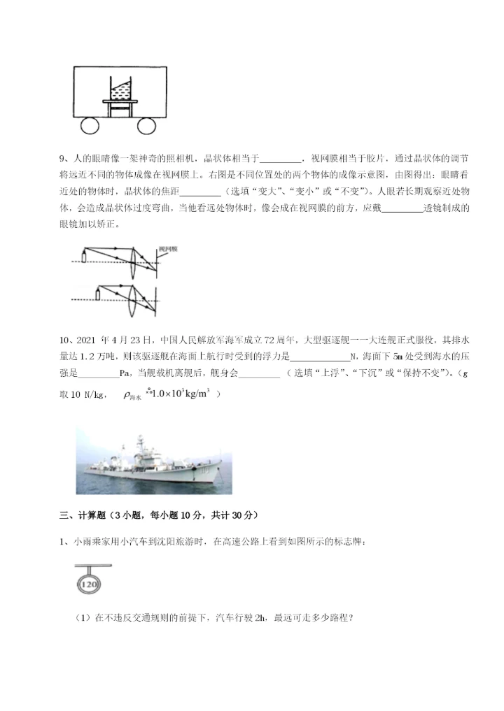 基础强化广东深圳市高级中学物理八年级下册期末考试同步测试A卷（附答案详解）.docx