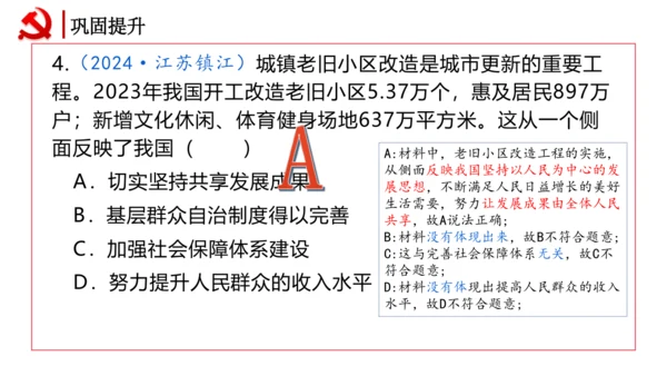 【核心考点集训】第一单元 富强与创新  复习课件(共34张PPT)