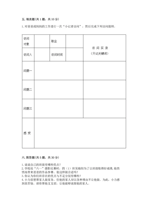 部编版小学四年级上册道德与法治期中测试卷带答案下载.docx