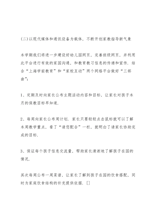 有关家委会工作计划三篇.docx