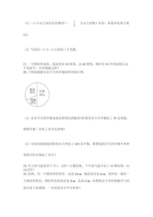 六年级小升初数学应用题50道含答案（综合卷）.docx