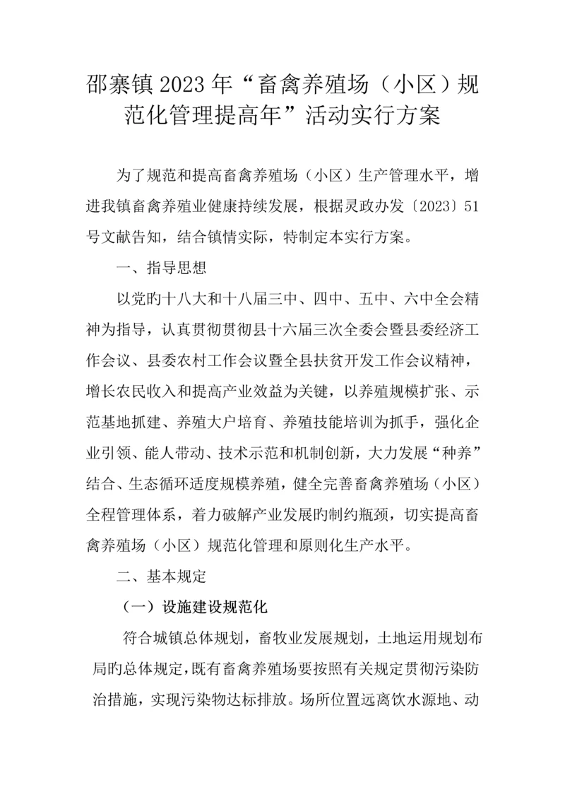 养殖场规范管理提升年实施方案.docx